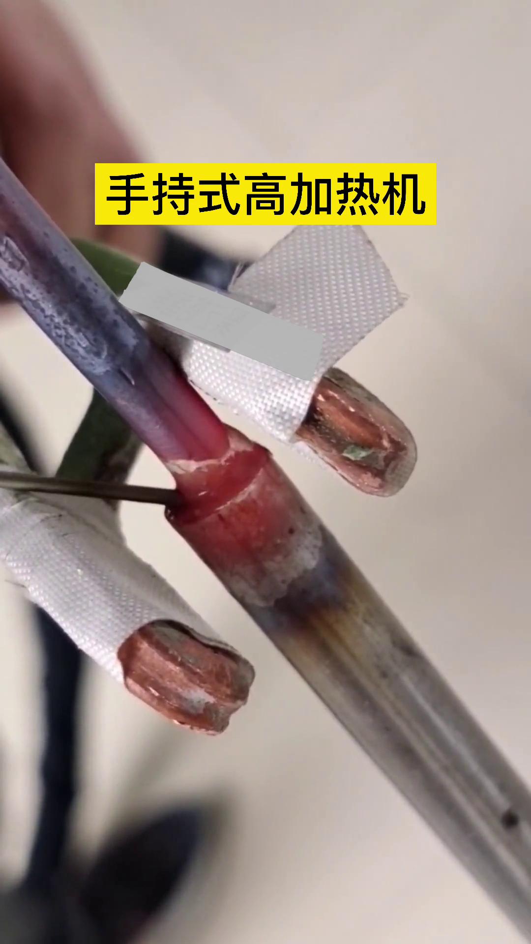 手持式高頻焊接機-銅管和不銹鋼管焊接演示案例