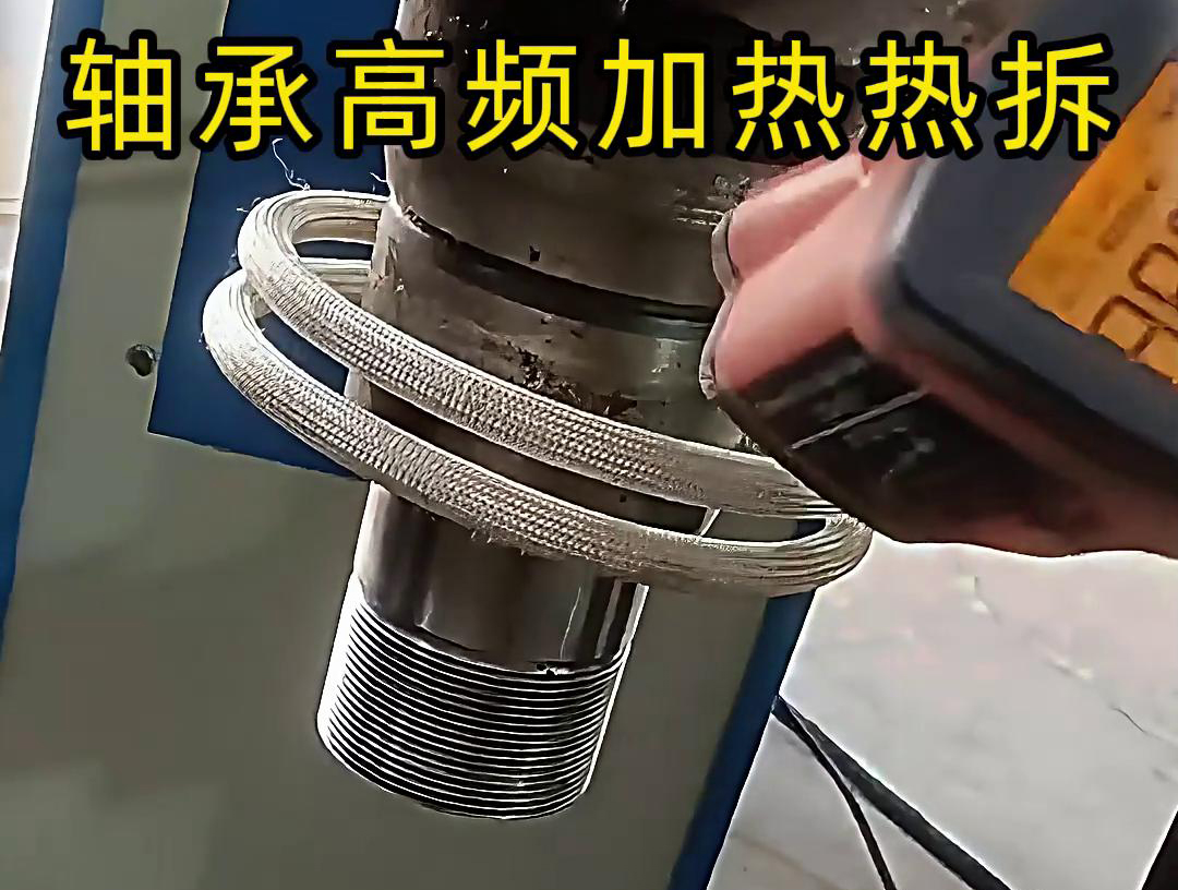 軸承高頻加熱熱拆是一種高效、安全的軸承拆卸方法