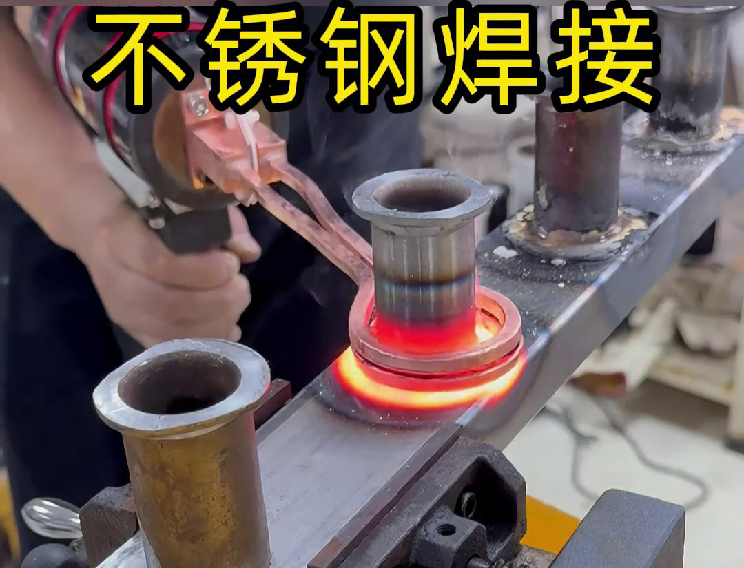 手持式高頻焊機(jī)在不銹鋼焊接方面具有高效、精準(zhǔn)、易操作等優(yōu)勢