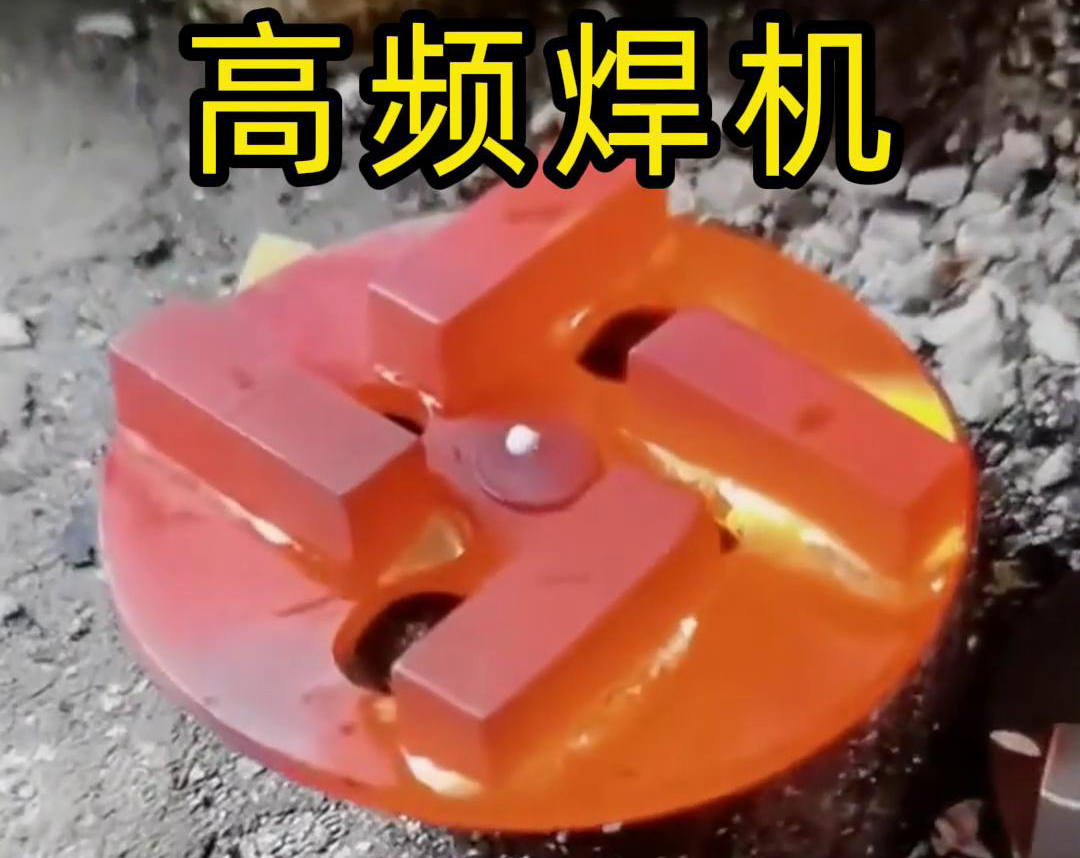 海拓高頻焊機(jī)在鉆頭合金焊接中的應(yīng)用與優(yōu)勢