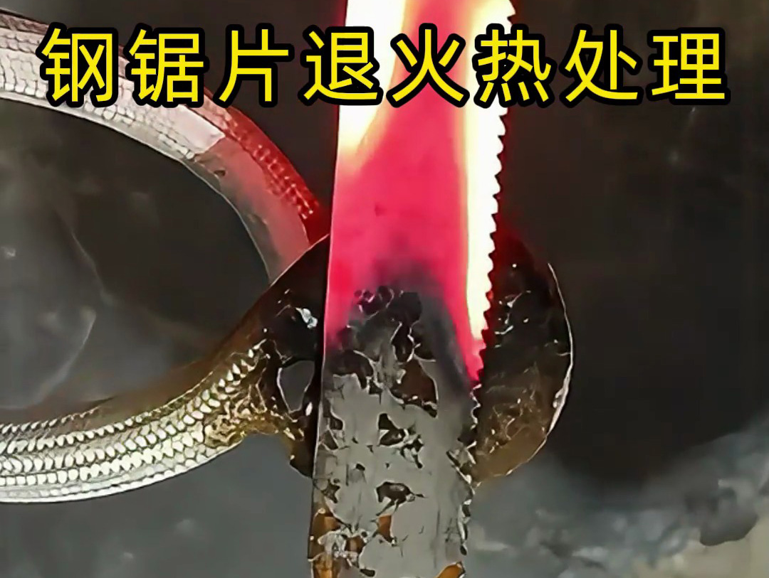 鋼鋸片高頻退火處理的工藝實踐與生產價值