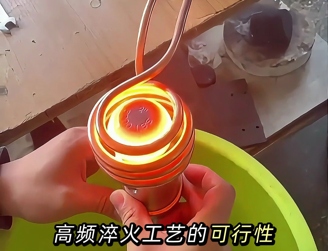 汽車零件球頭高頻淬火熱處理打樣測(cè)試：批量生產(chǎn)前的關(guān)鍵 “把關(guān)環(huán)節(jié)”