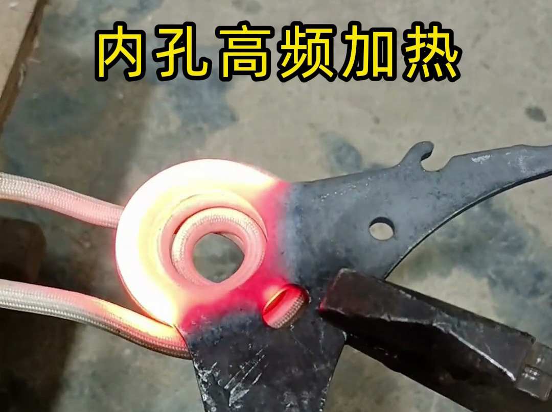 只有 220V 電，能做內(nèi)孔高頻淬火嗎？中小尺寸零件這樣解決更靠譜