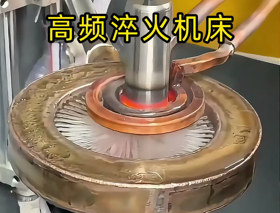 軸類高頻淬火必須用數(shù)控淬火機(jī)床嗎？不一定，看需求選對(duì)設(shè)備更關(guān)鍵