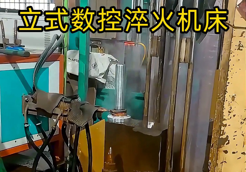 一機多用淬火利器！海拓立式數控淬火機床覆蓋多品類零件需求
