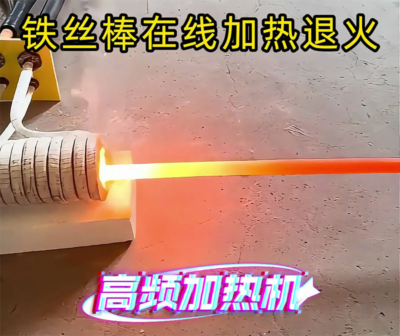 兩千多拿下多功能高頻加熱機！鐵棒退火 + 熔煉焊接淬火一機搞定
