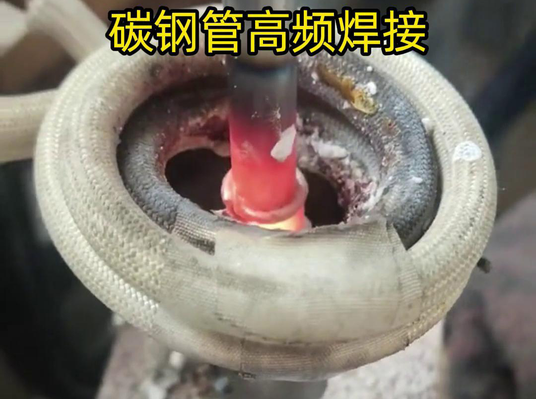 高頻焊接能夠在短時間內(nèi)將碳鋼管迅速加熱到熔化狀態(tài)，實現(xiàn)快速的焊接過程