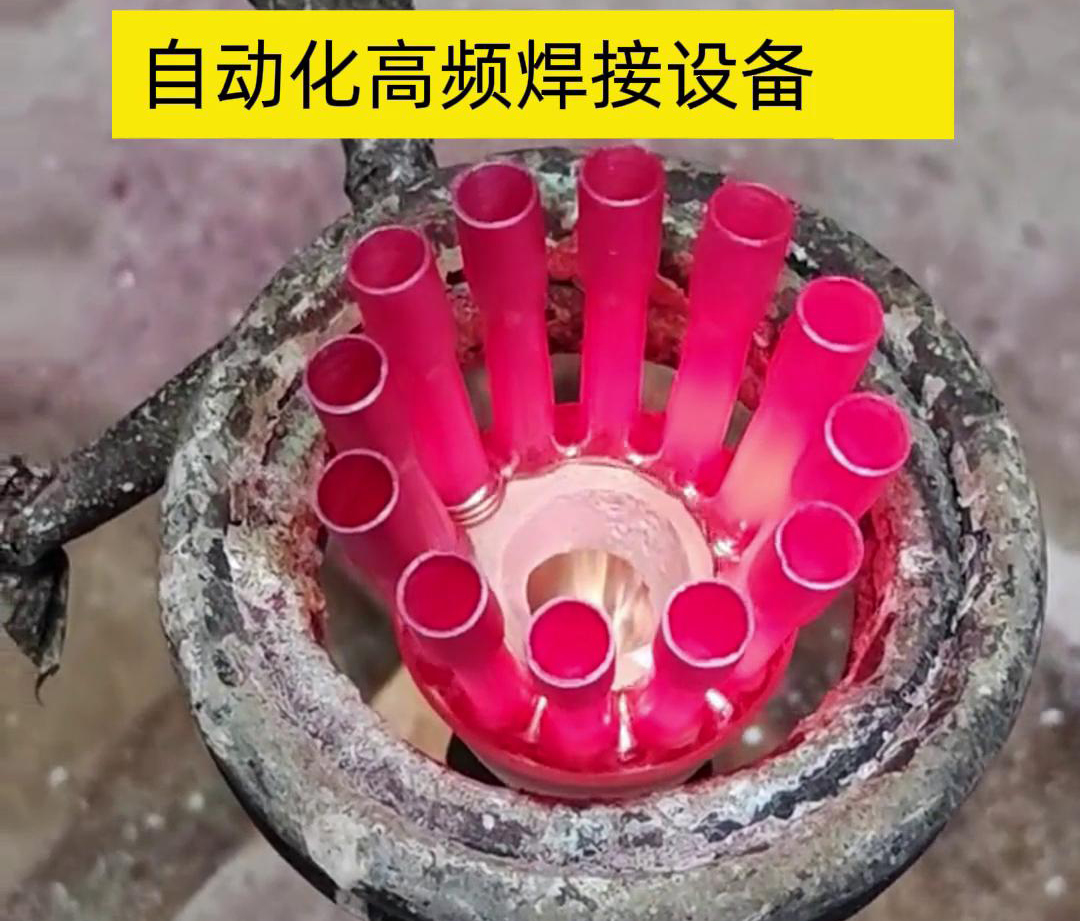 高頻電流具有很高的頻率，因此這種焊接方式能夠在短時(shí)間內(nèi)快速加熱，從而實(shí)現(xiàn)高速焊接。