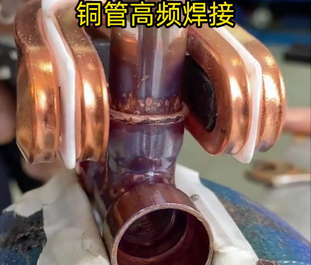 在銅管焊接領域,高頻焊接機已經得到了廣泛應用