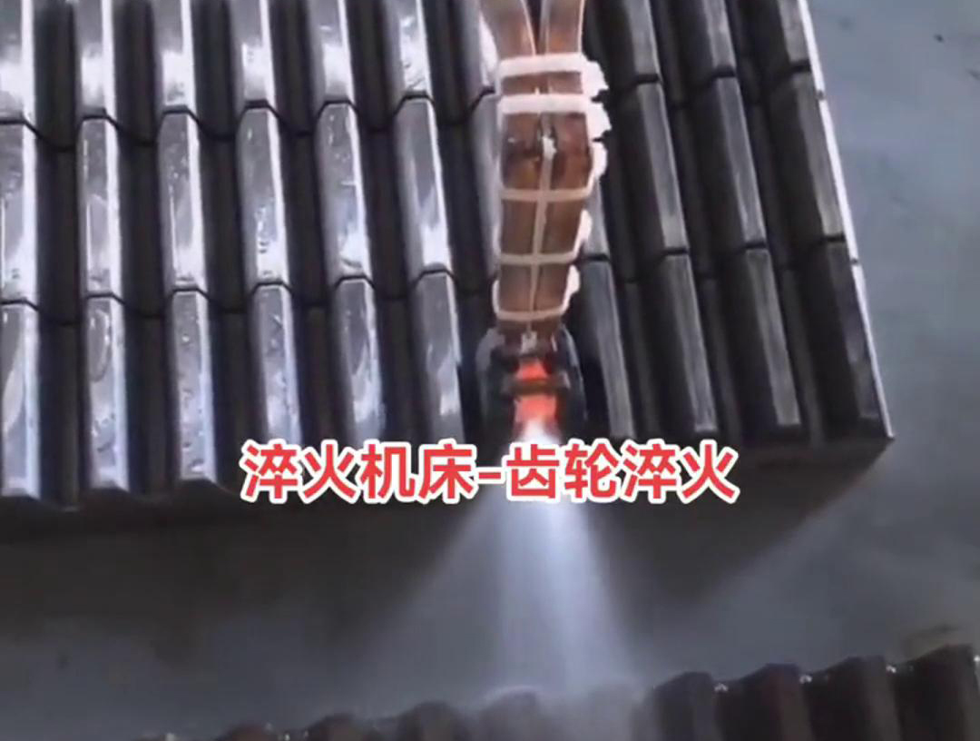 在齒條單齒高頻淬火過程中,需要控制加熱溫度、冷卻速度和淬火介質(zhì)等因素