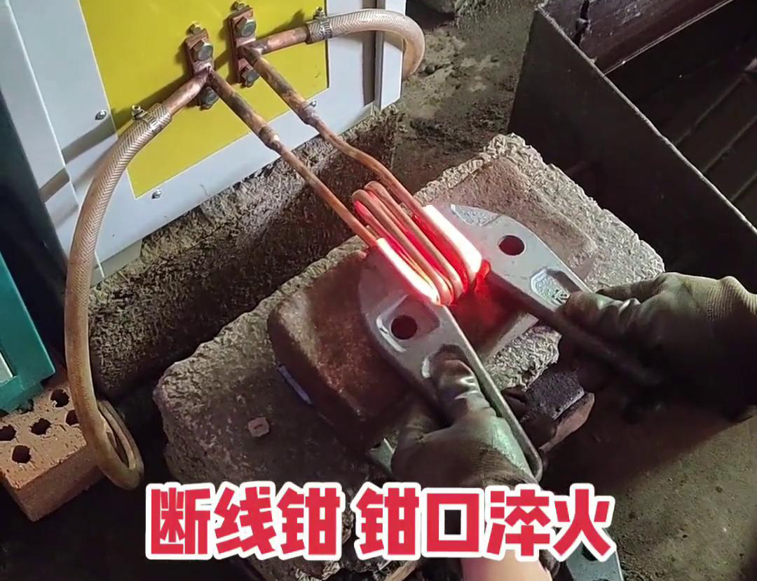 斷線鉗高頻淬火熱處理提高鉗口的抗拉強(qiáng)度、耐磨性、耐腐蝕性