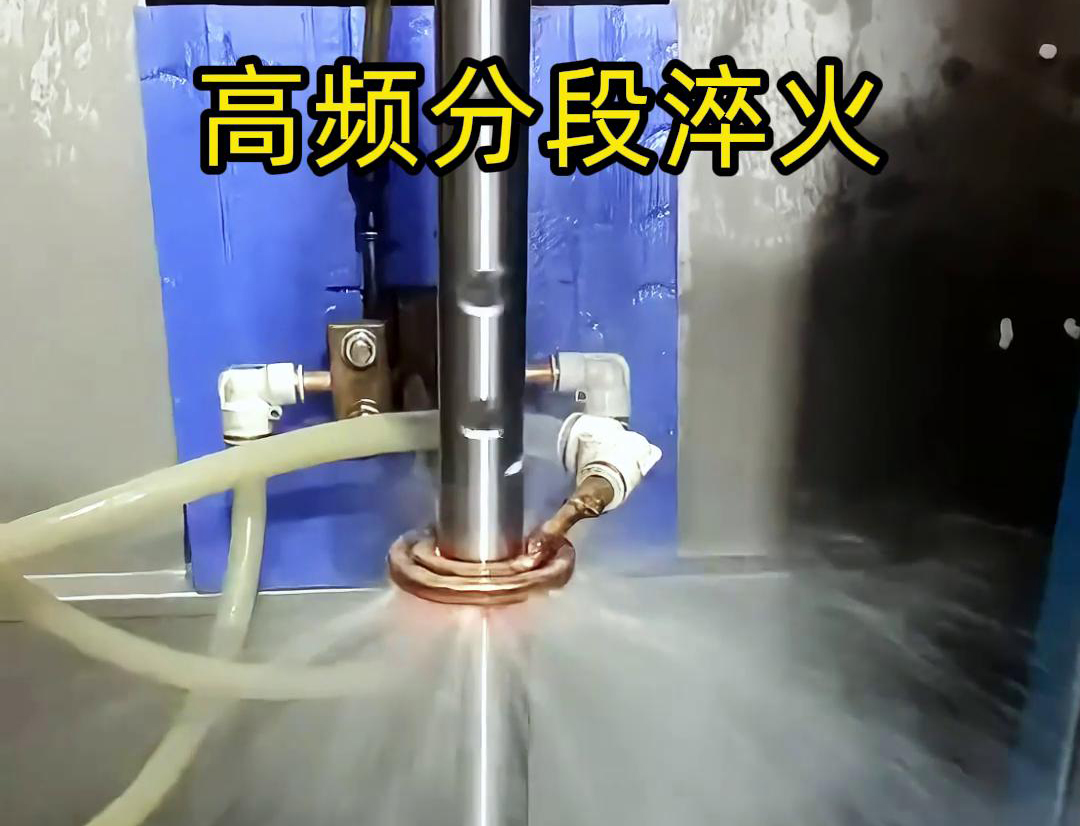 高頻淬火機床對工件的不同區域進行不同的加熱和冷卻處理