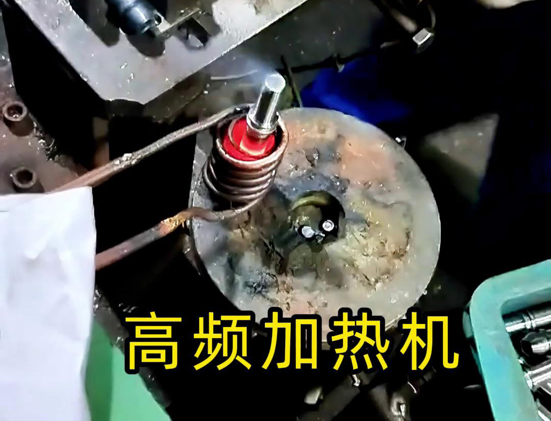 液壓管件加熱折彎，加熱管件退火的工具用高頻加熱機