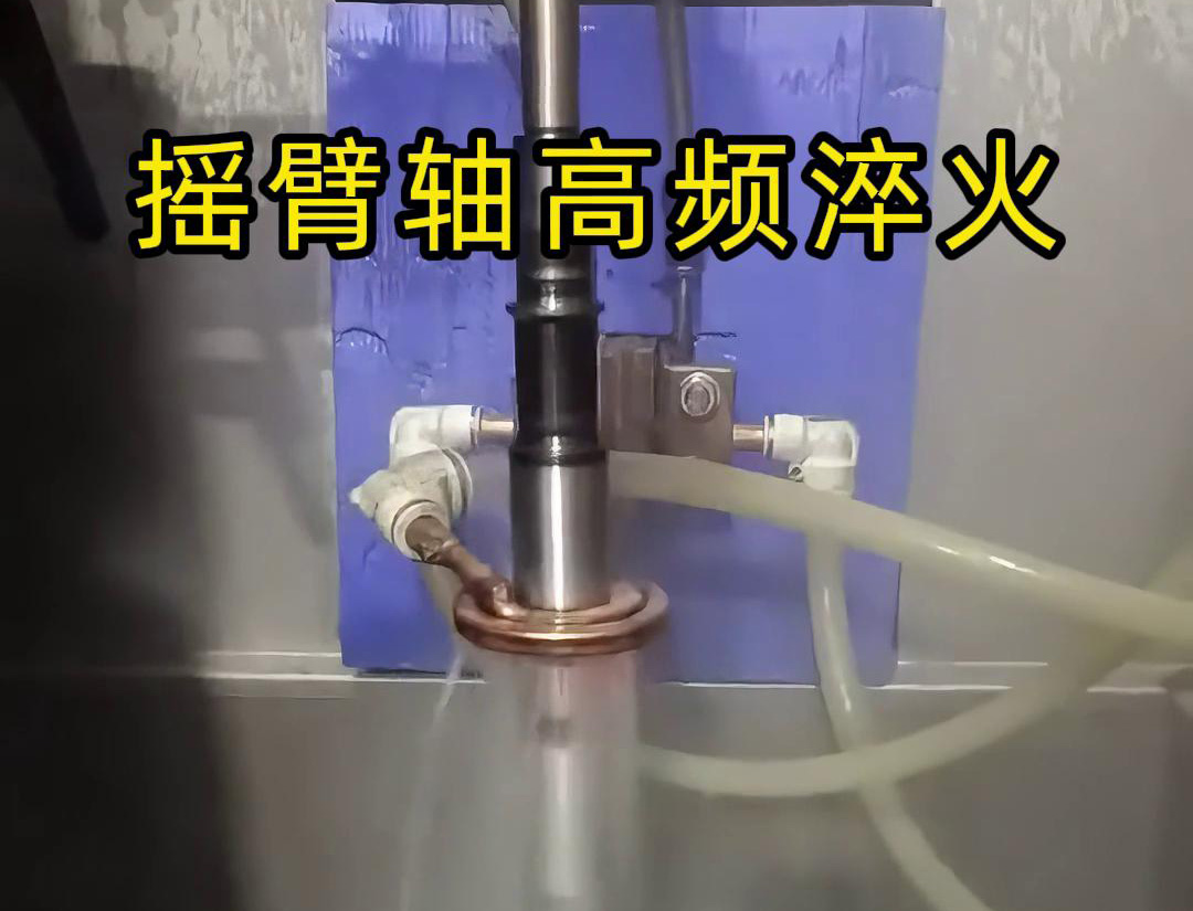 高頻淬火機(jī)床適用于各類搖臂軸，銷軸，曲軸等軸類工件表面淬火熱處理
