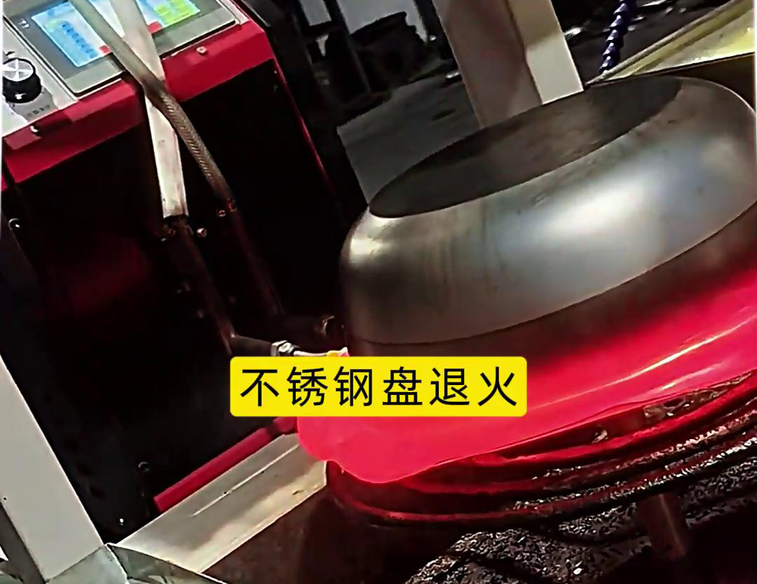 在不銹鋼盤的生產過程中，高頻或超高頻退火機被廣泛應用于退火處理