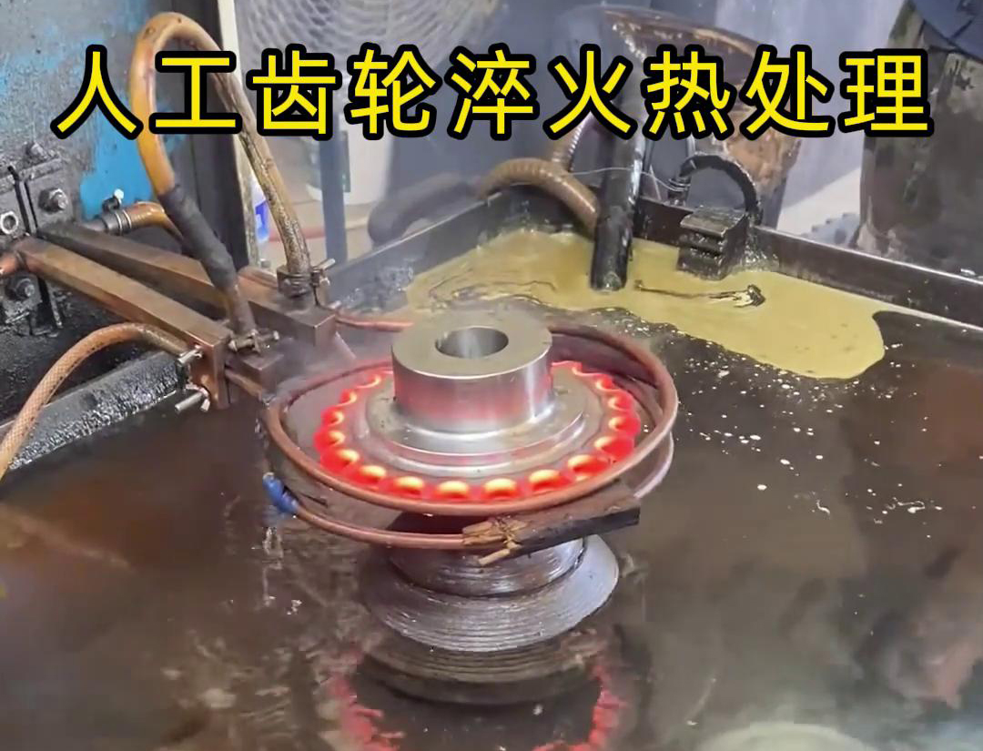 人工操作的齒輪高頻淬火機，人工上下料齒輪效率自然就低