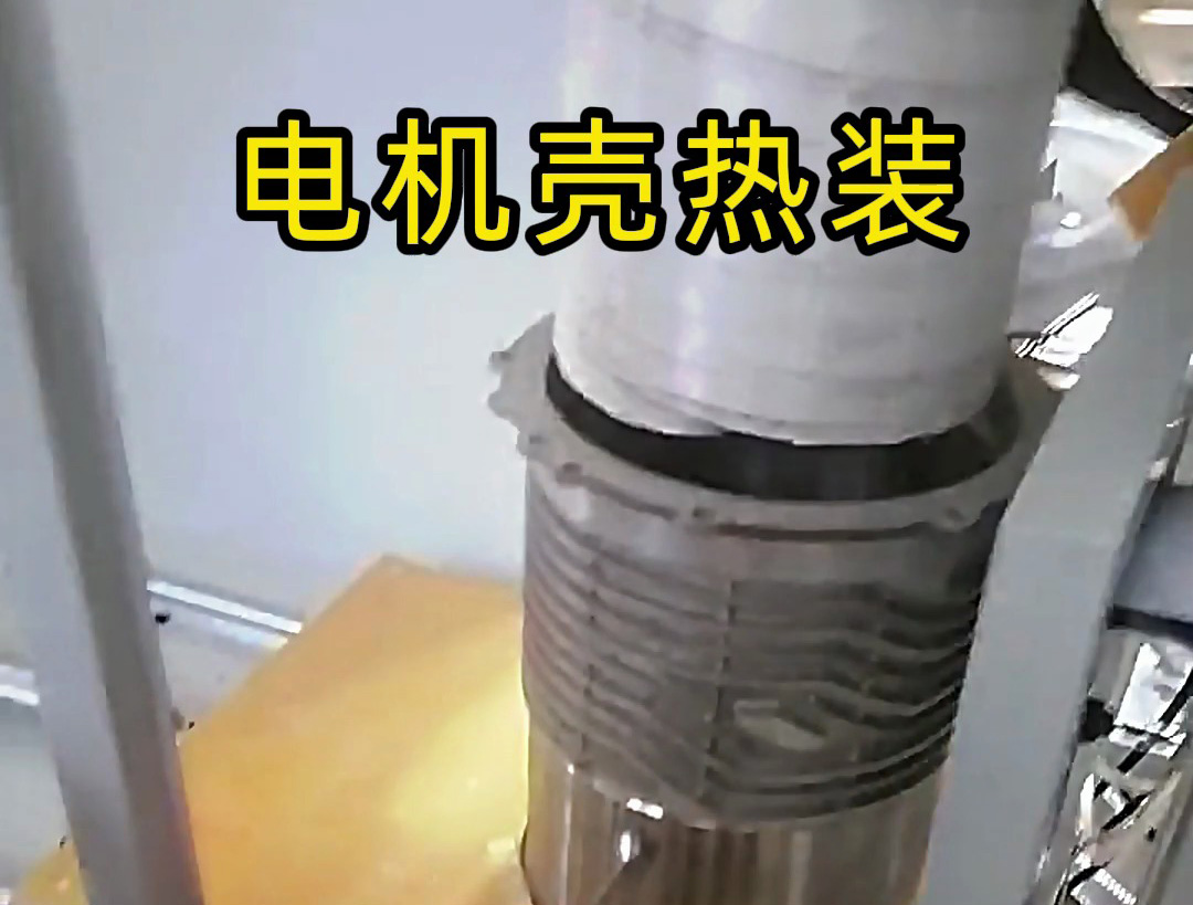 中頻感應(yīng)加熱設(shè)備對電機(jī)殼加熱到200度然后熱裝的一個(gè)演示過程