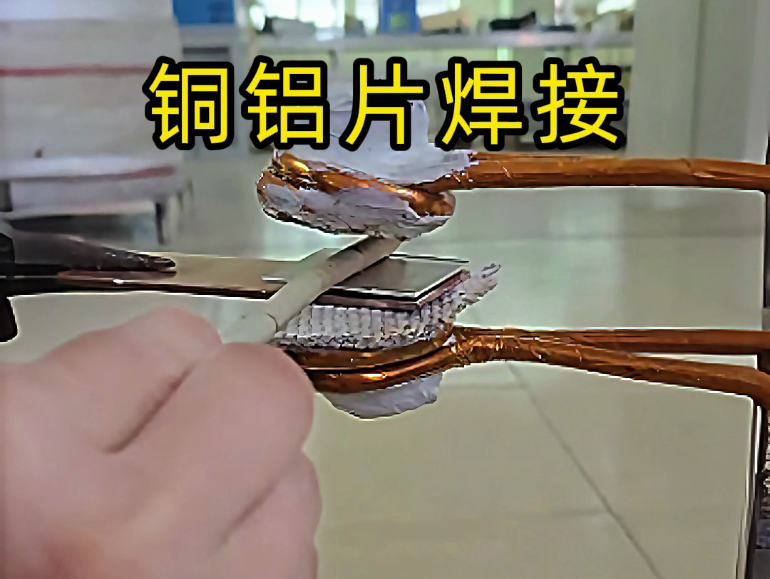 銅鋁片焊接關(guān)鍵技術(shù)，焊接銅鋁片時(shí)，高頻焊接如何避免脆性相生成