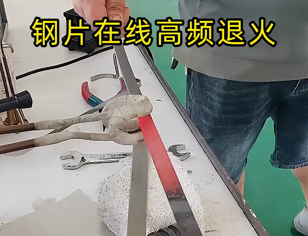 其實高頻退火機對各類薄片在線退火還是可以，特別適合帶節(jié)拍的生產(chǎn)應(yīng)用場合