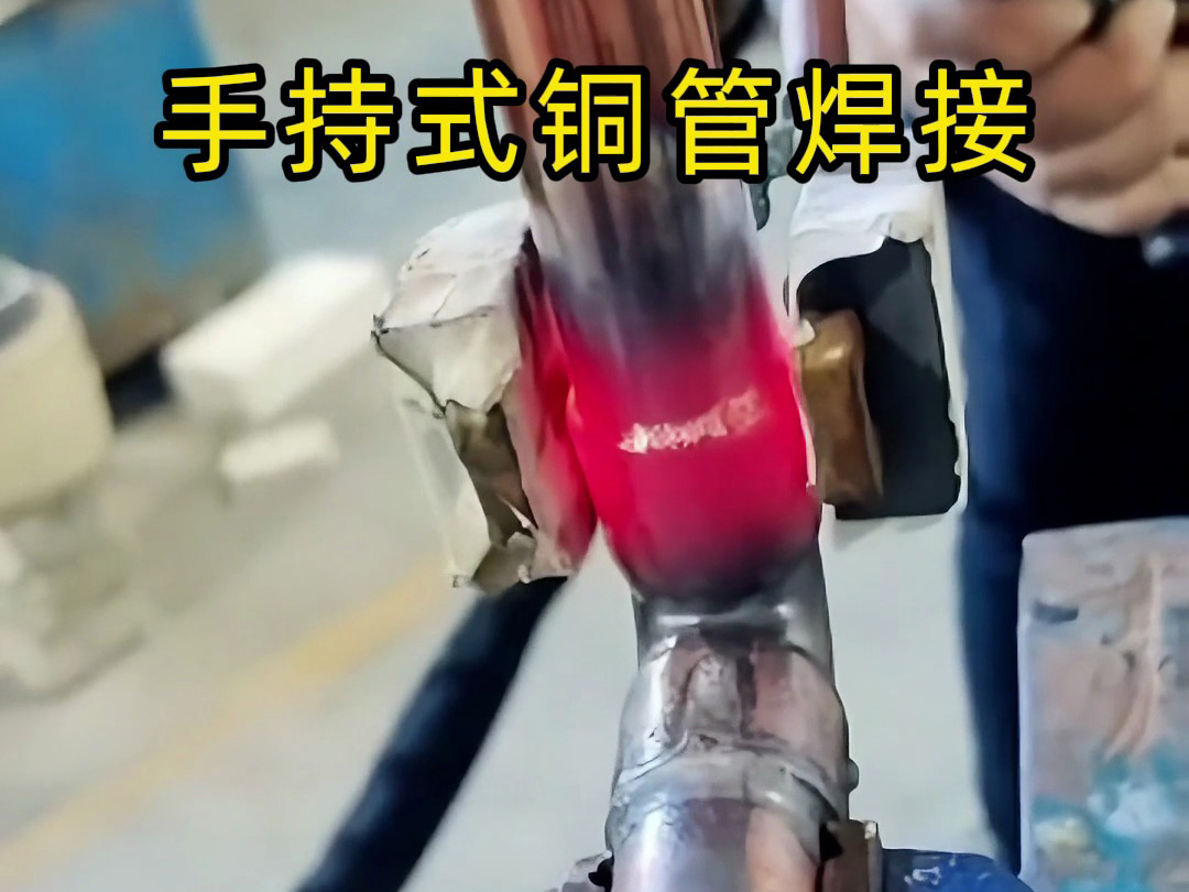 你以為銅管焊接很難？看完這個(gè)視頻，新手也能輕松上手