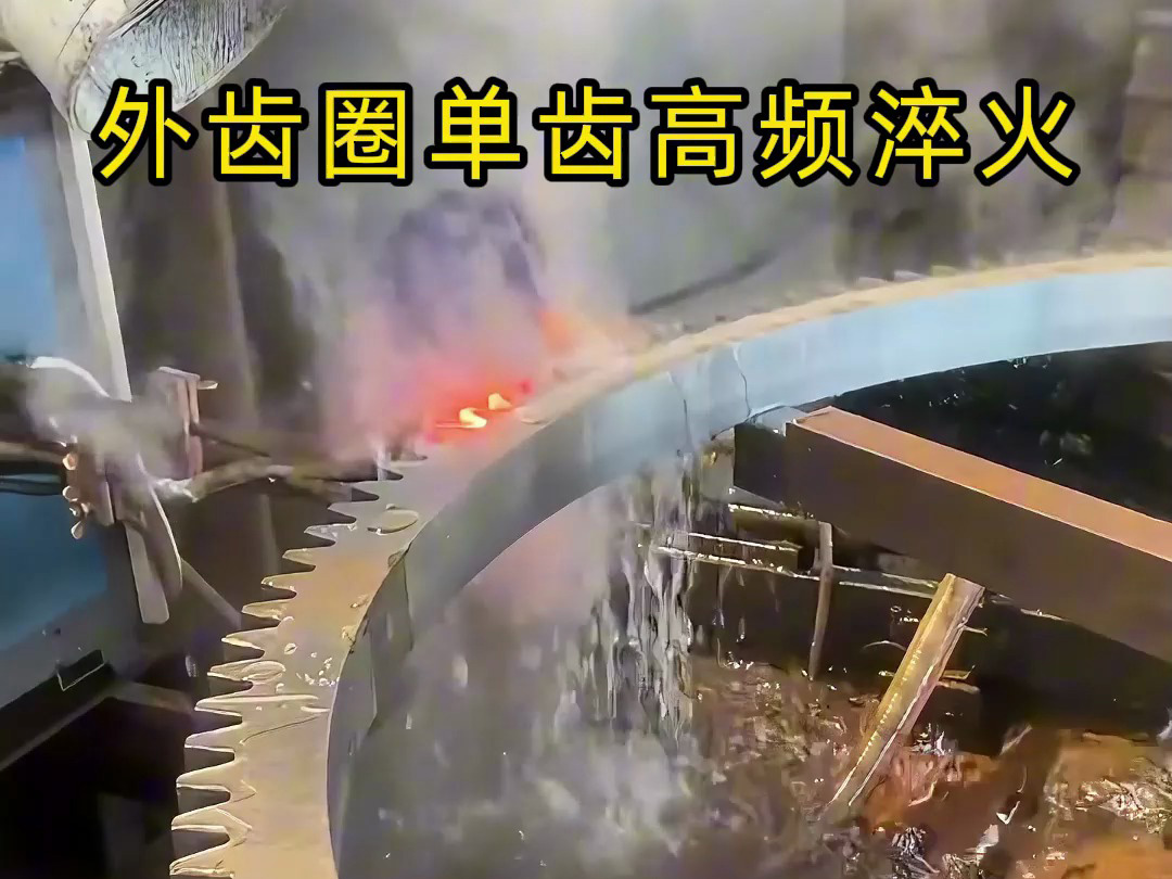 一種針對(duì)大型外齒圈的高精度、高效率局部高頻淬火工藝