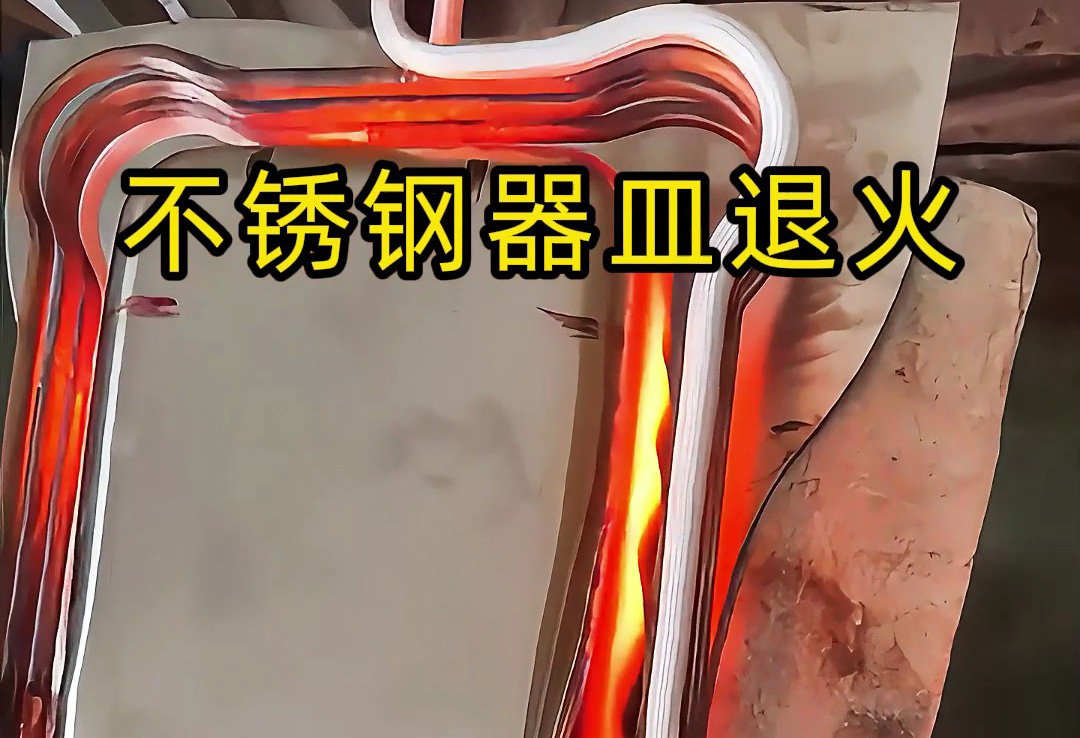 不銹鋼退火難題多？海拓高頻退火機一鍵解決！