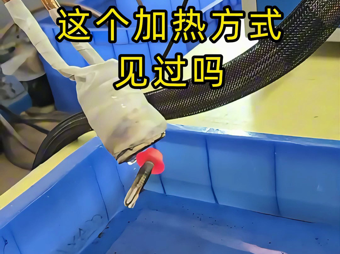 99%的人不知道的感應(yīng)加熱方式,看完直呼太神奇!