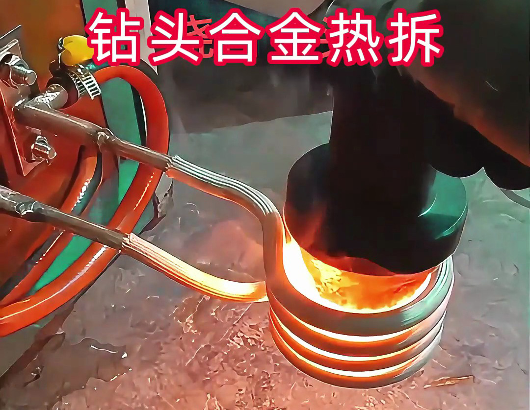 廢舊鉆頭合金熱拆回收，海拓高頻加熱機高效助力！