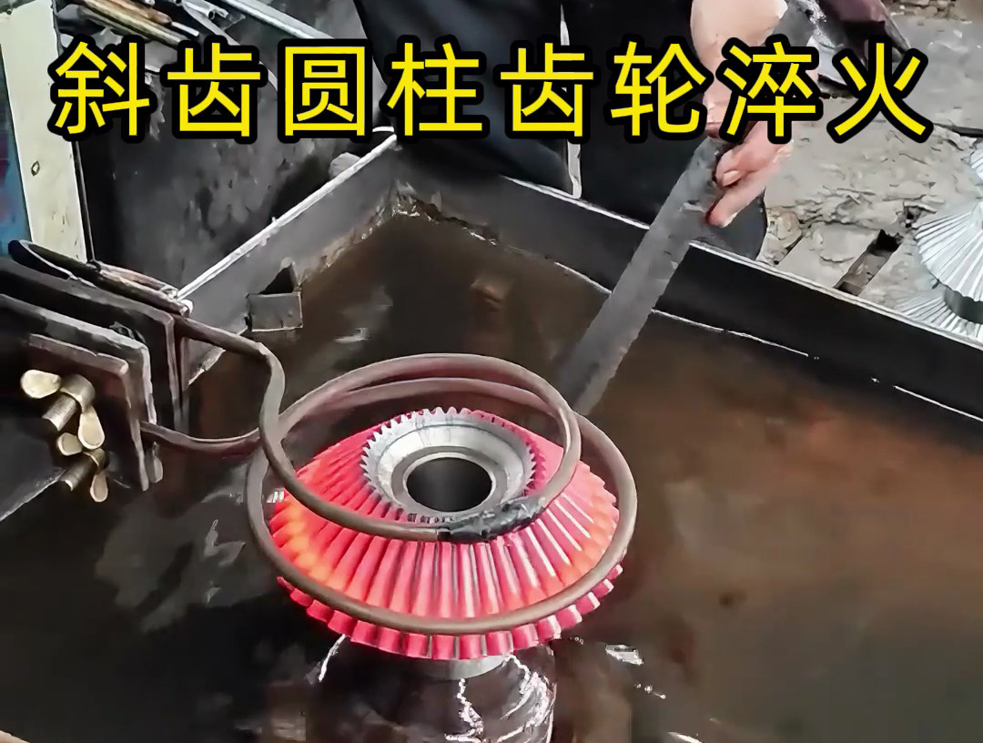 斜齒圓柱齒輪、平行軸傳動齒輪淬火，認準海拓高頻淬火設備