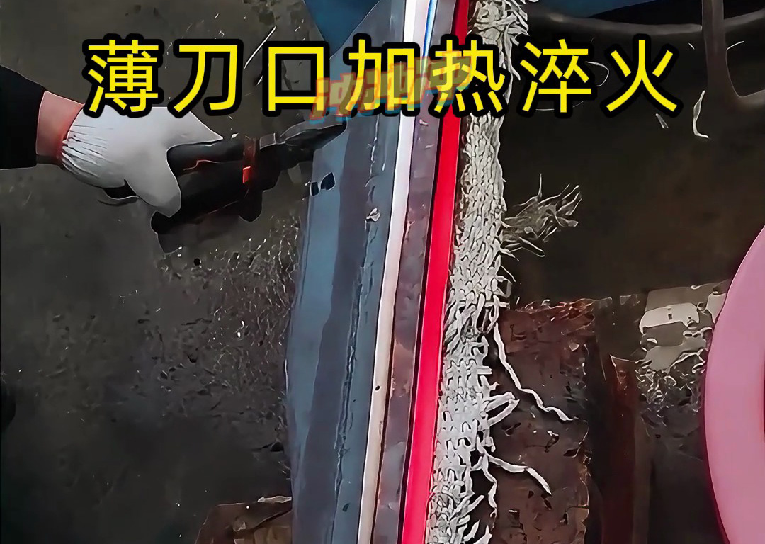 薄刀淬火工藝大揭秘！加熱這一步最關(guān)鍵，耐用度提升300%