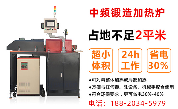 中頻鍛造加熱爐 中頻鍛造加熱爐