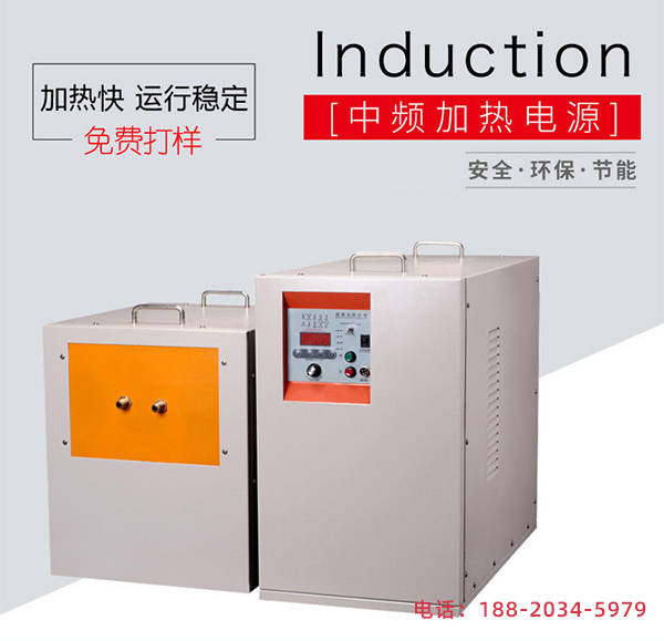感應加熱設(shè)備廠 感應加熱設(shè)備廠