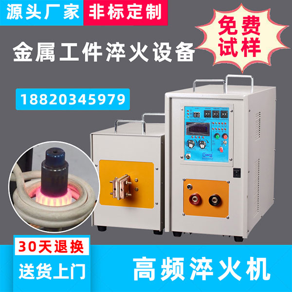 高頻淬火機(jī) 高頻淬火機(jī)